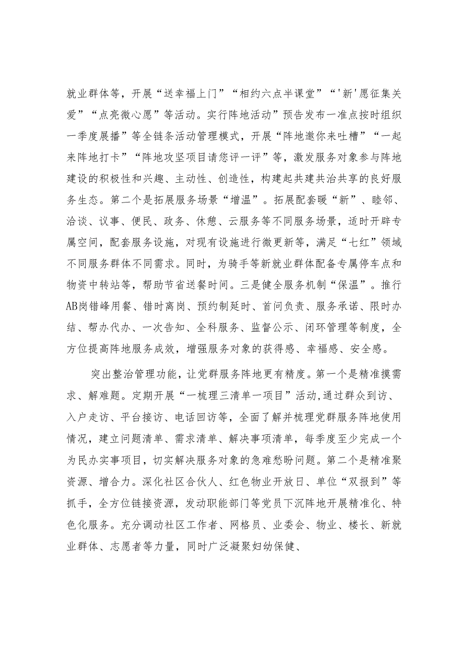 把家门口的“有限空间”建成群众喜欢的“幸福家园”.docx_第3页