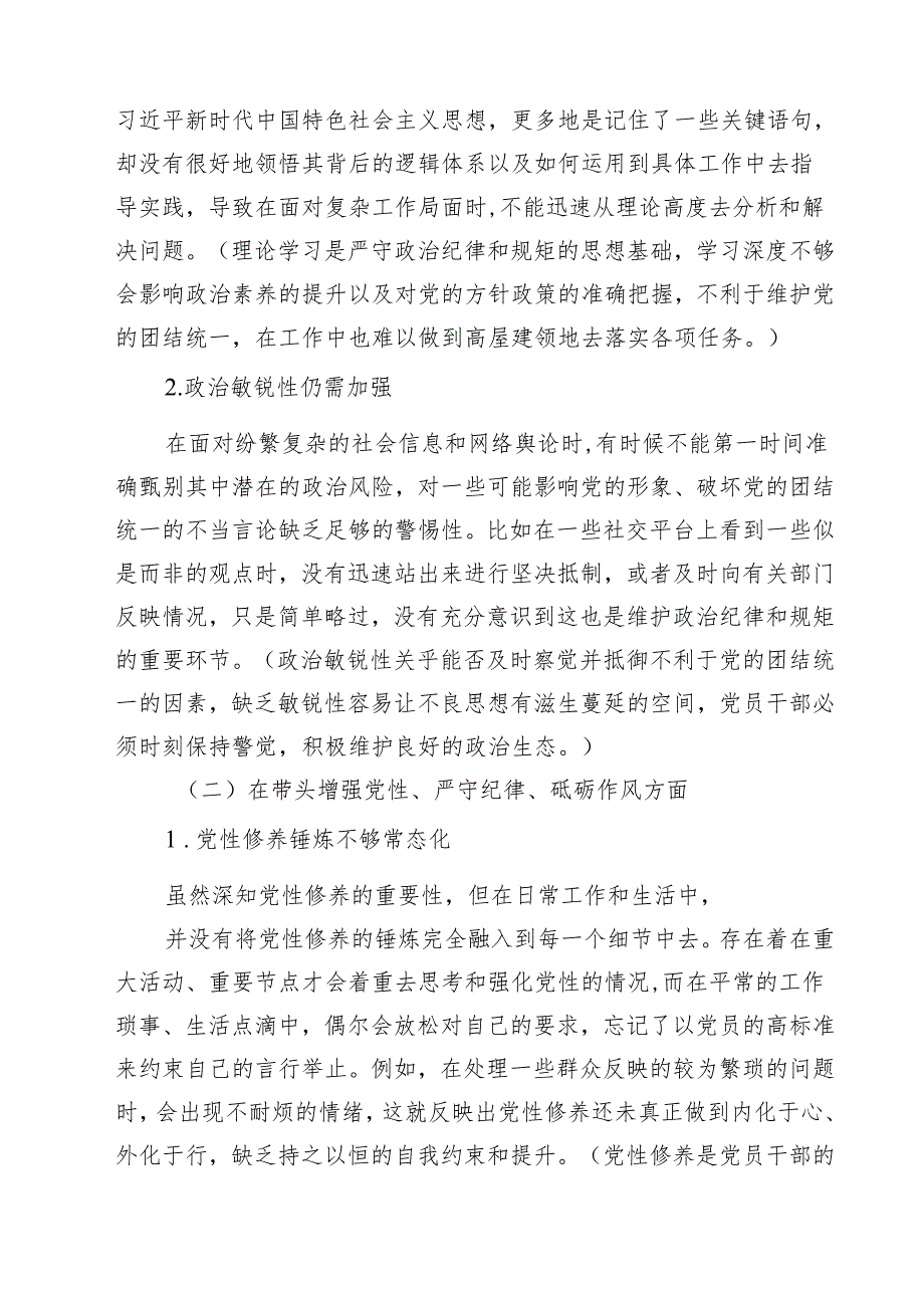 党委书记2025年度民主生活会个人对照检视发言材料（共六篇）.docx_第2页