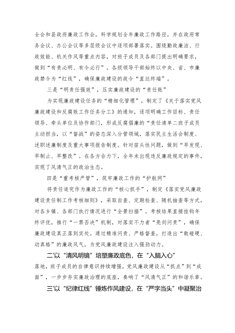 2024年履行党风廉政建设责任制情况述职汇编（4篇）.docx_第2页