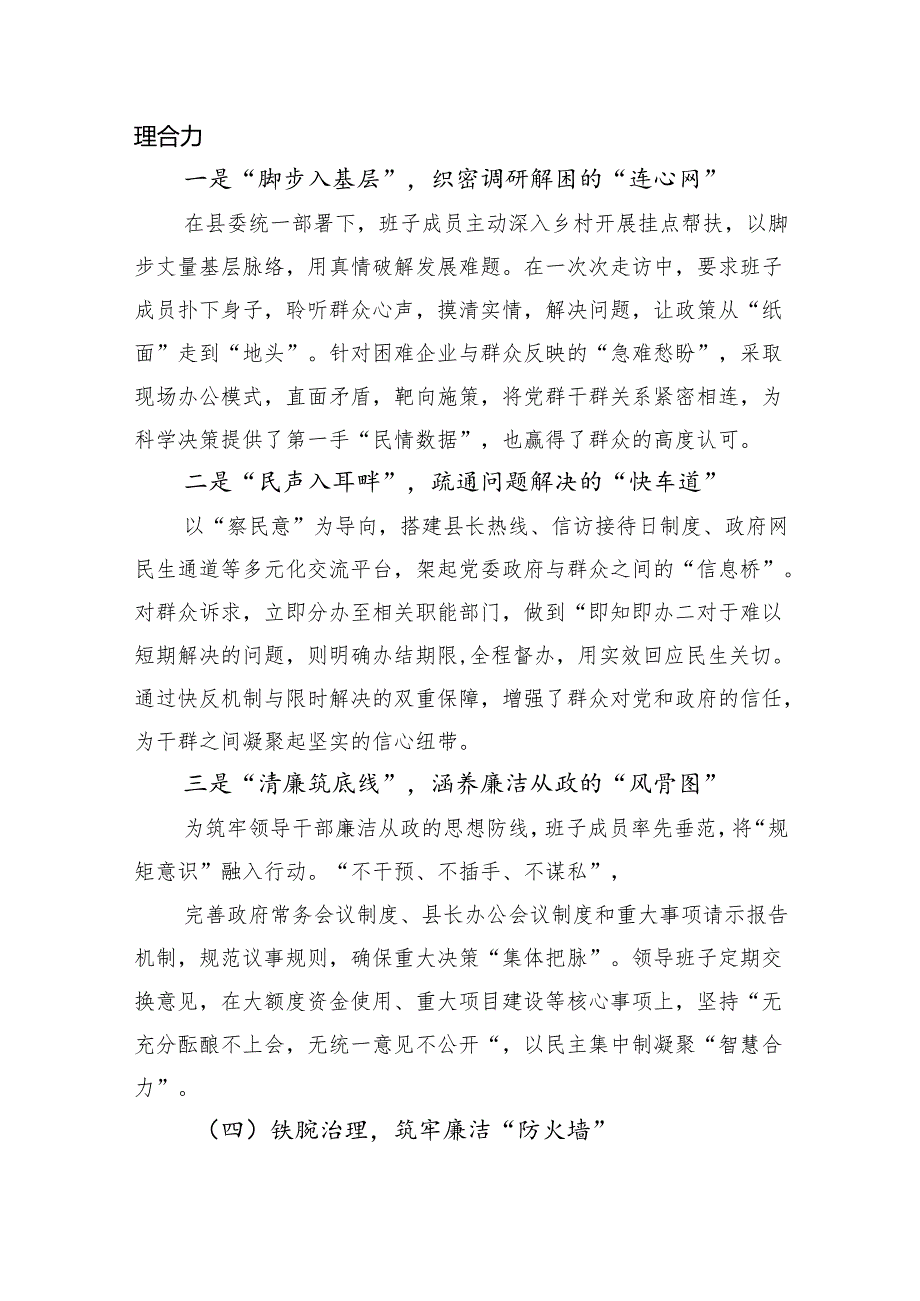 2024年履行党风廉政建设责任制情况述职汇编（4篇）.docx_第3页