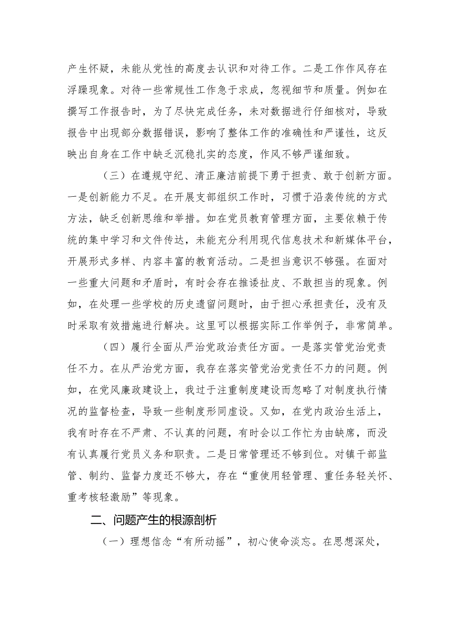 2024年度组织生活会个人对照检查发言检视材料.docx_第2页