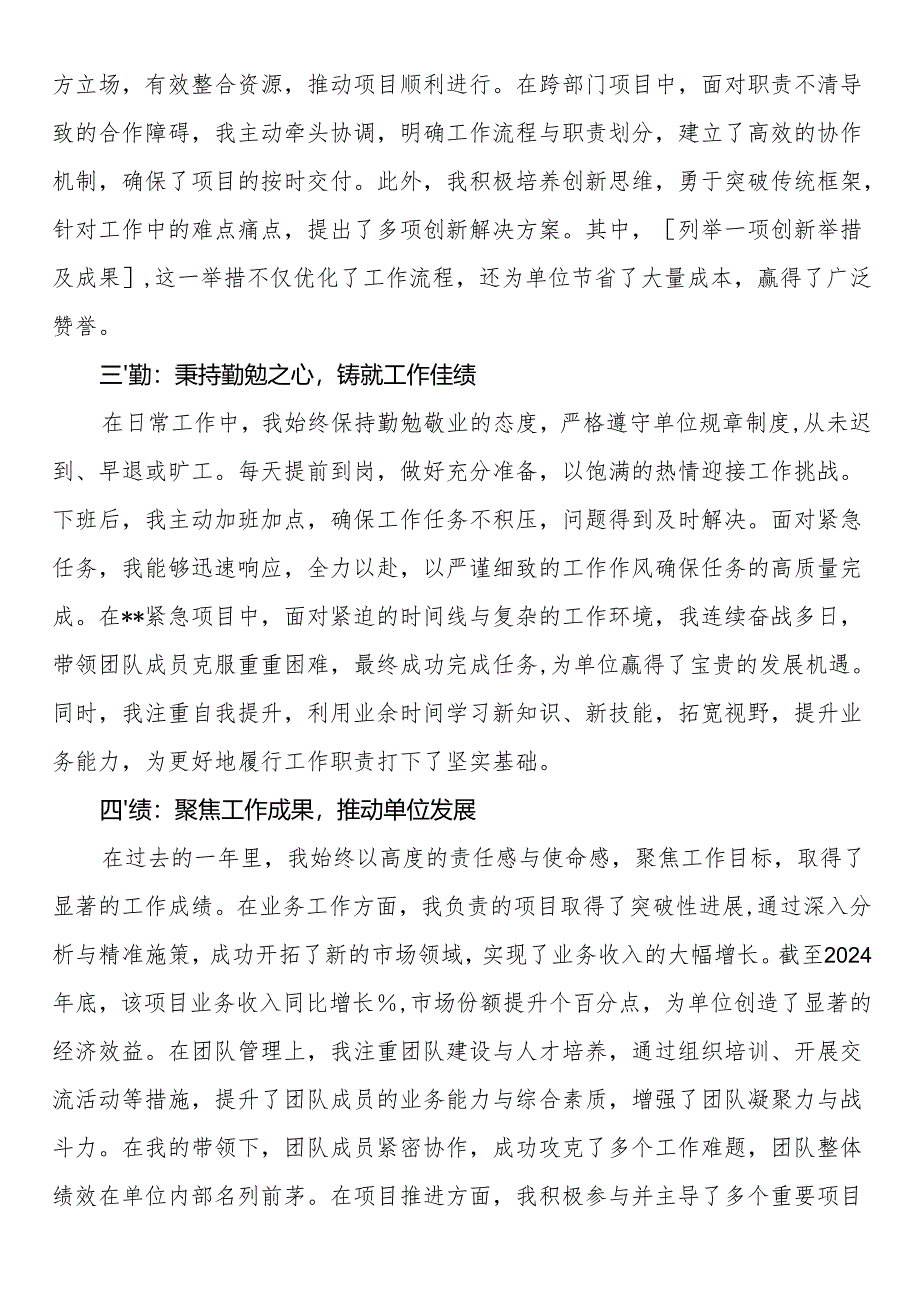 2024年度考核登记表个人总结参考模板（德能勤绩廉）.docx_第2页