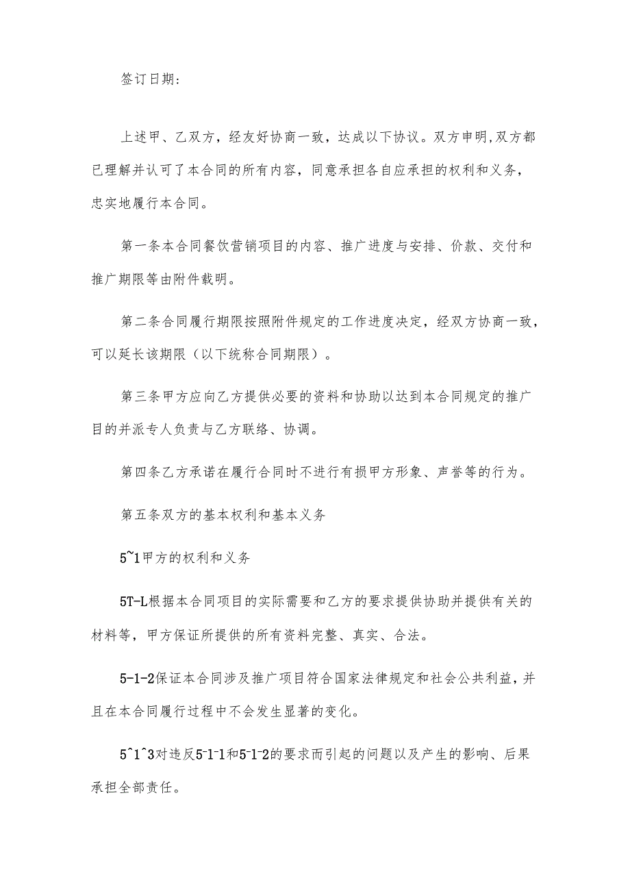 餐饮营销合同（3篇）.docx_第2页