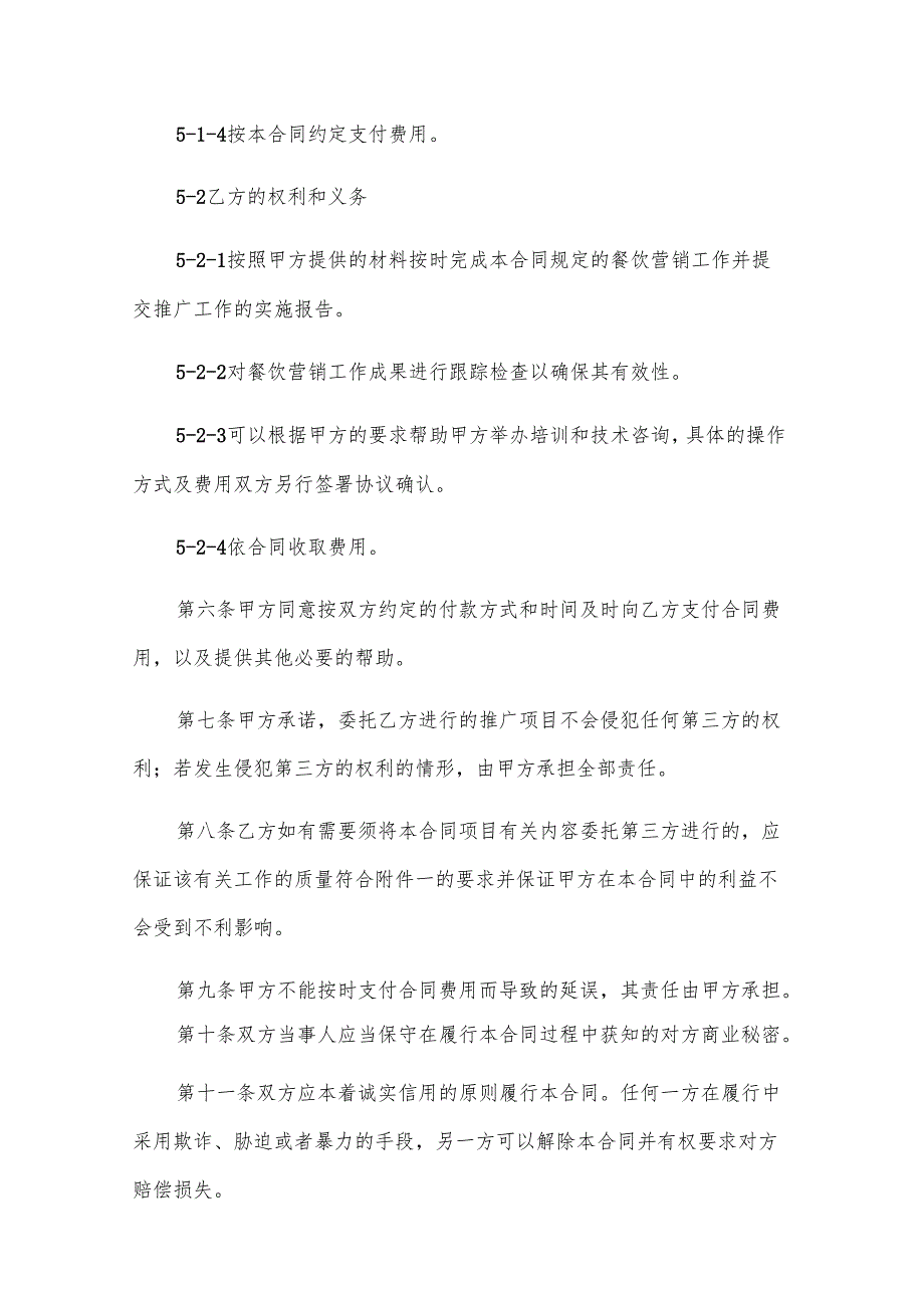 餐饮营销合同（3篇）.docx_第3页