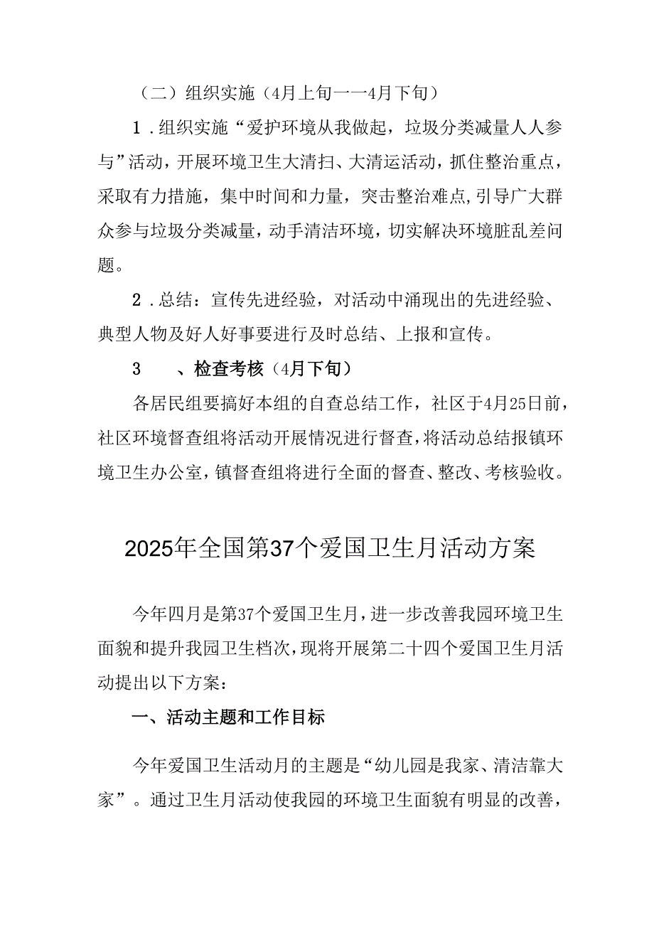 2025年乡镇开展全国第37个爱国卫生月活动工作方案 （合计3份）.docx_第2页