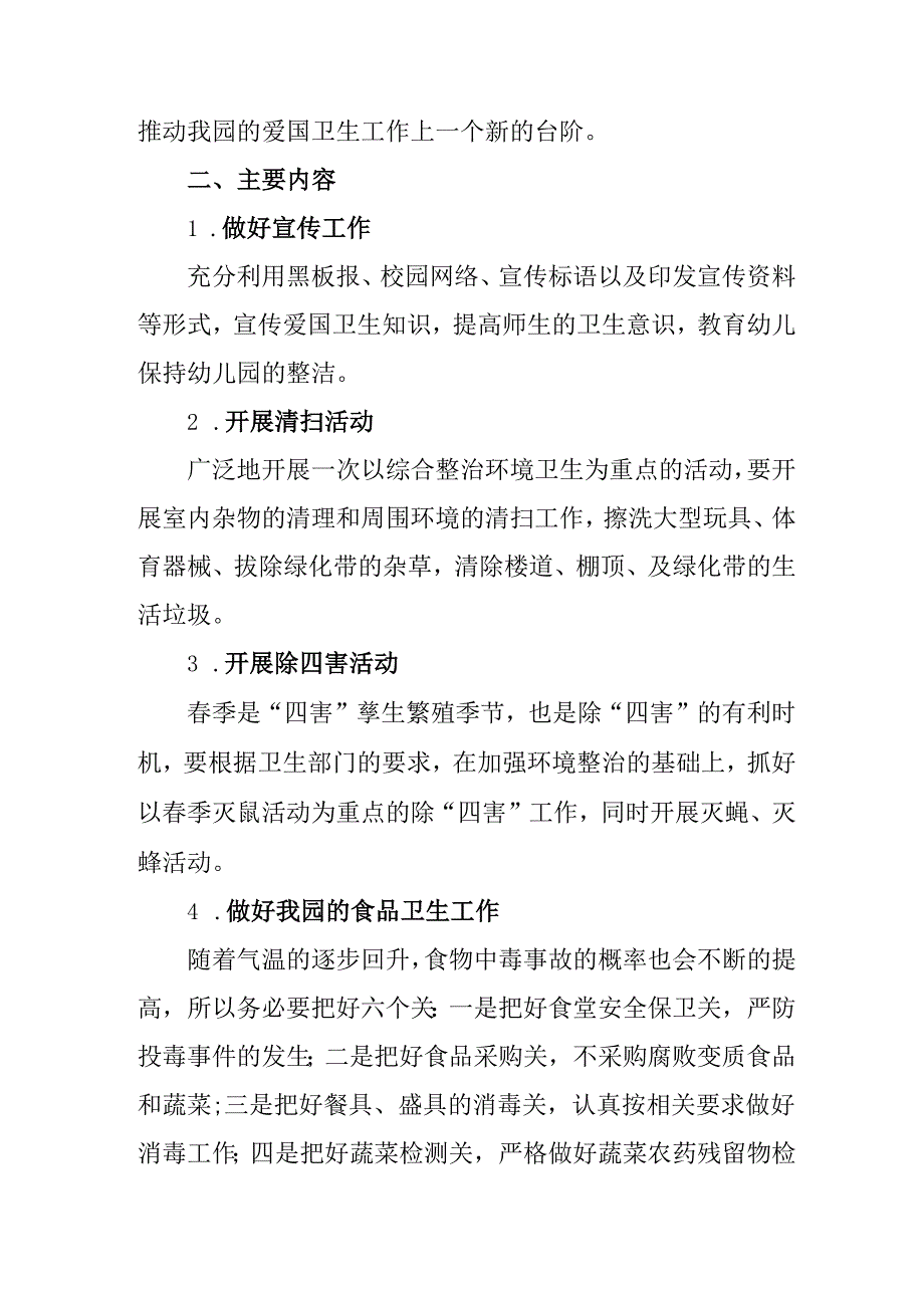 2025年乡镇开展全国第37个爱国卫生月活动工作方案 （合计3份）.docx_第3页