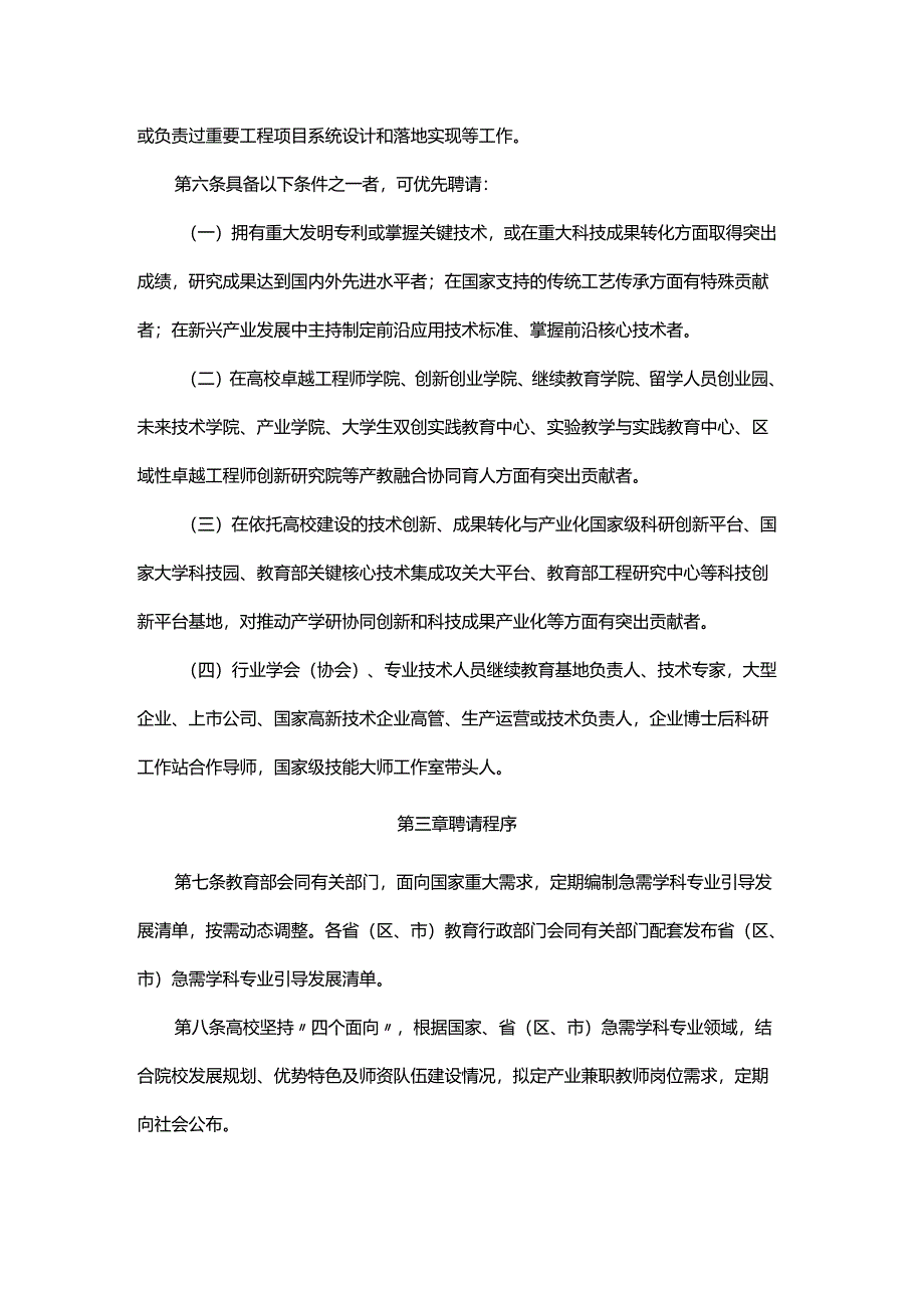 普通本科高校产业兼职教师管理办法-全文及解读.docx_第2页