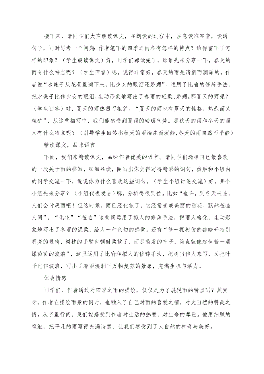 《雨的四季》试讲逐字稿.docx_第2页