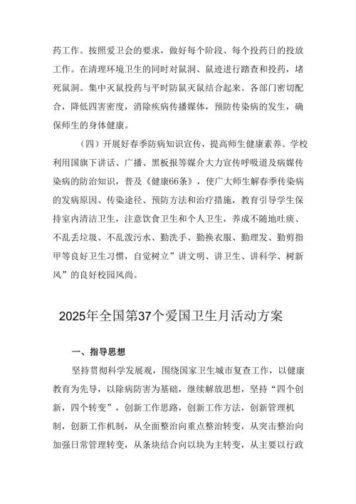 2025年开展《全国第37个爱国卫生月》活动工作方案 （4份）_95.docx