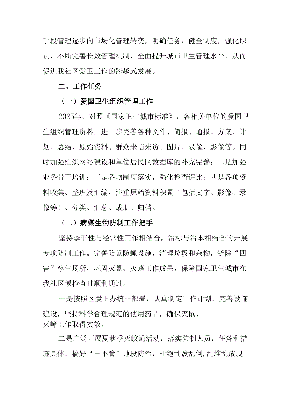 2025年开展《全国第37个爱国卫生月》活动工作方案 （4份）_95.docx_第2页