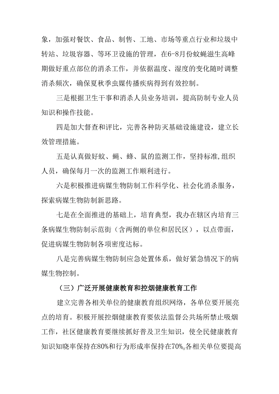 2025年开展《全国第37个爱国卫生月》活动工作方案 （4份）_95.docx_第3页