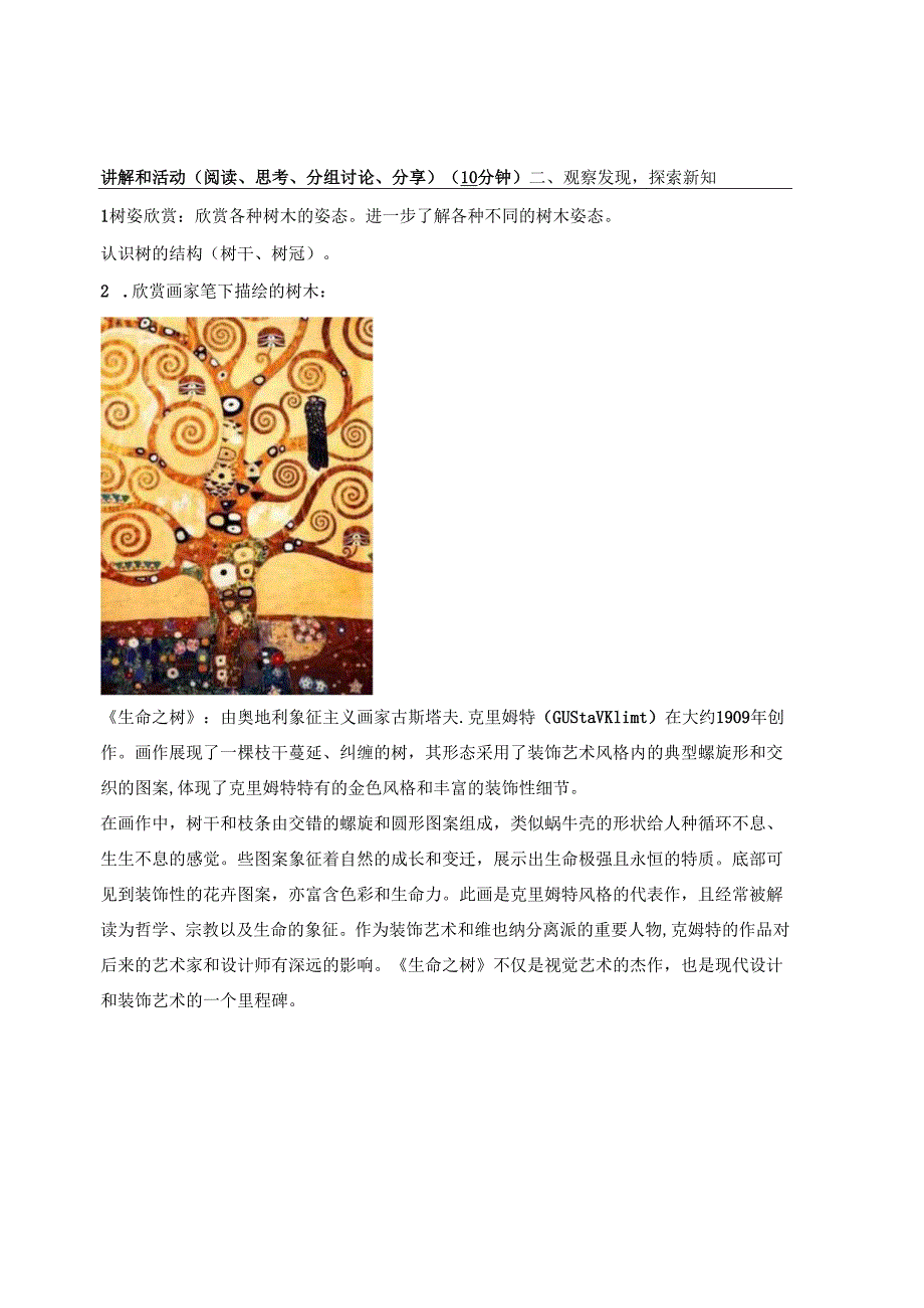 （2025春新教材）岭南版一年级美术下册《阳关下成长》教学设计.docx_第2页