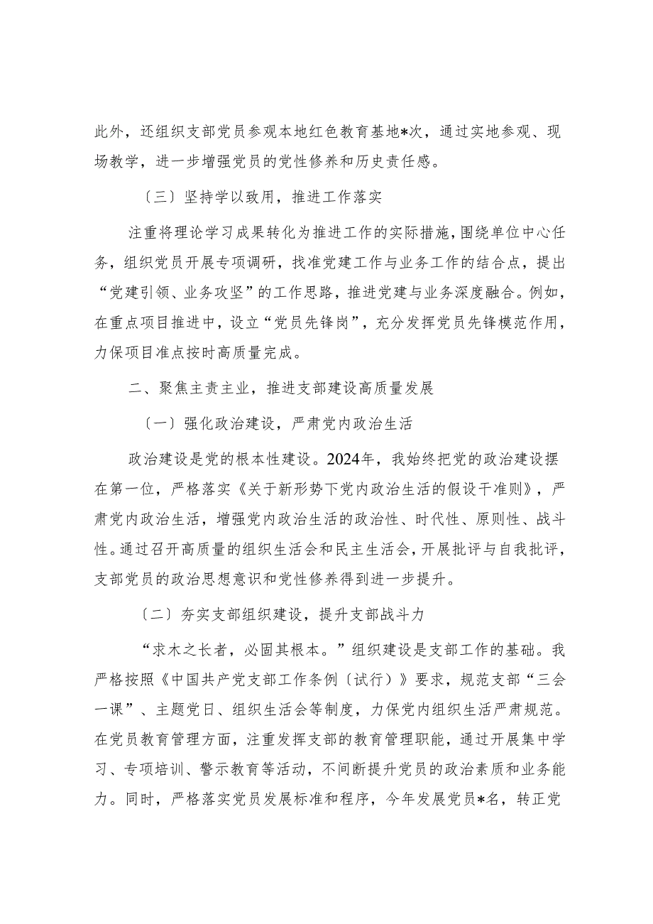 机关党支部书记2024年个人述职述责述廉述学述法报告.docx_第2页