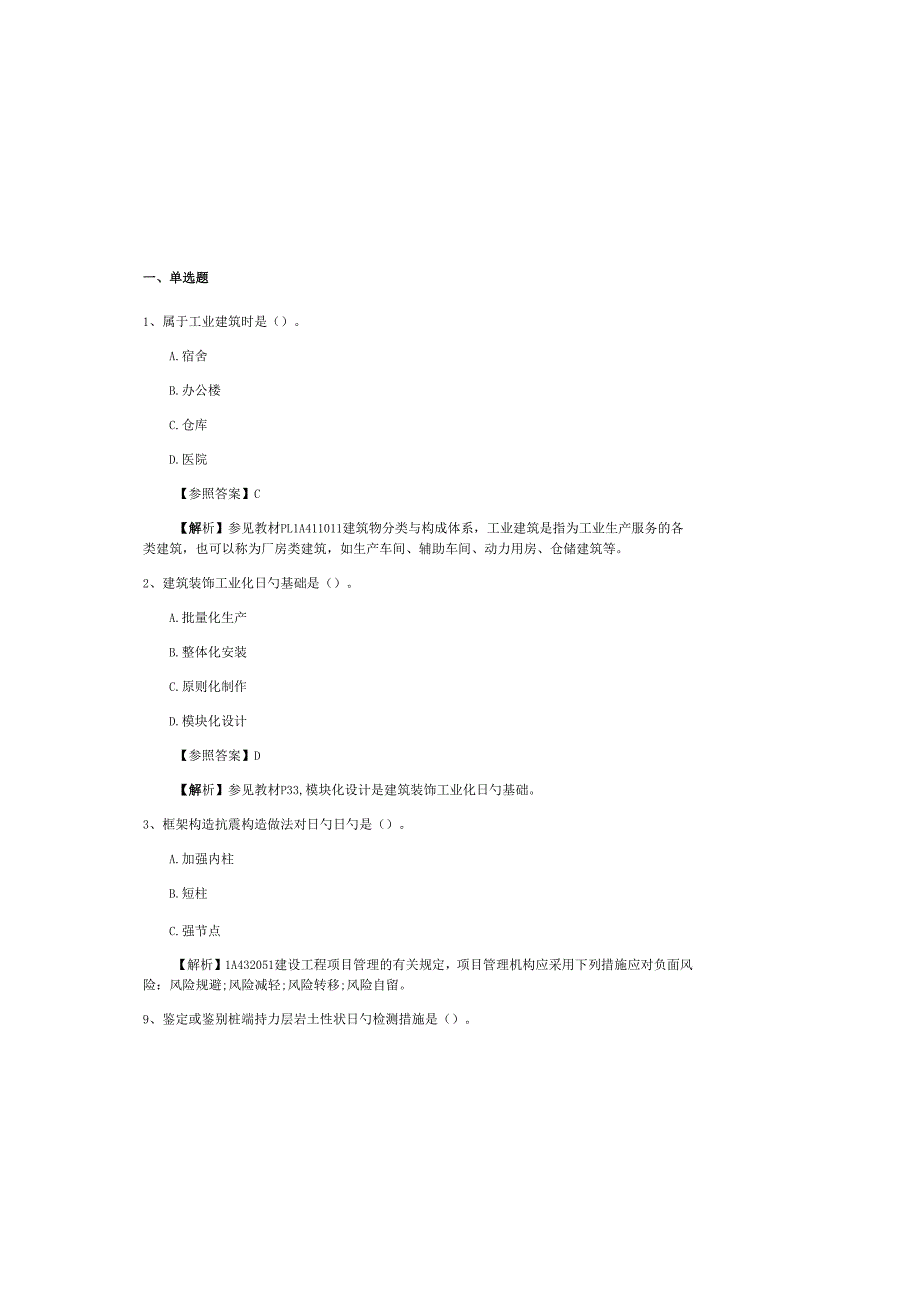 2025一建建筑实务真题库及答案.docx_第2页