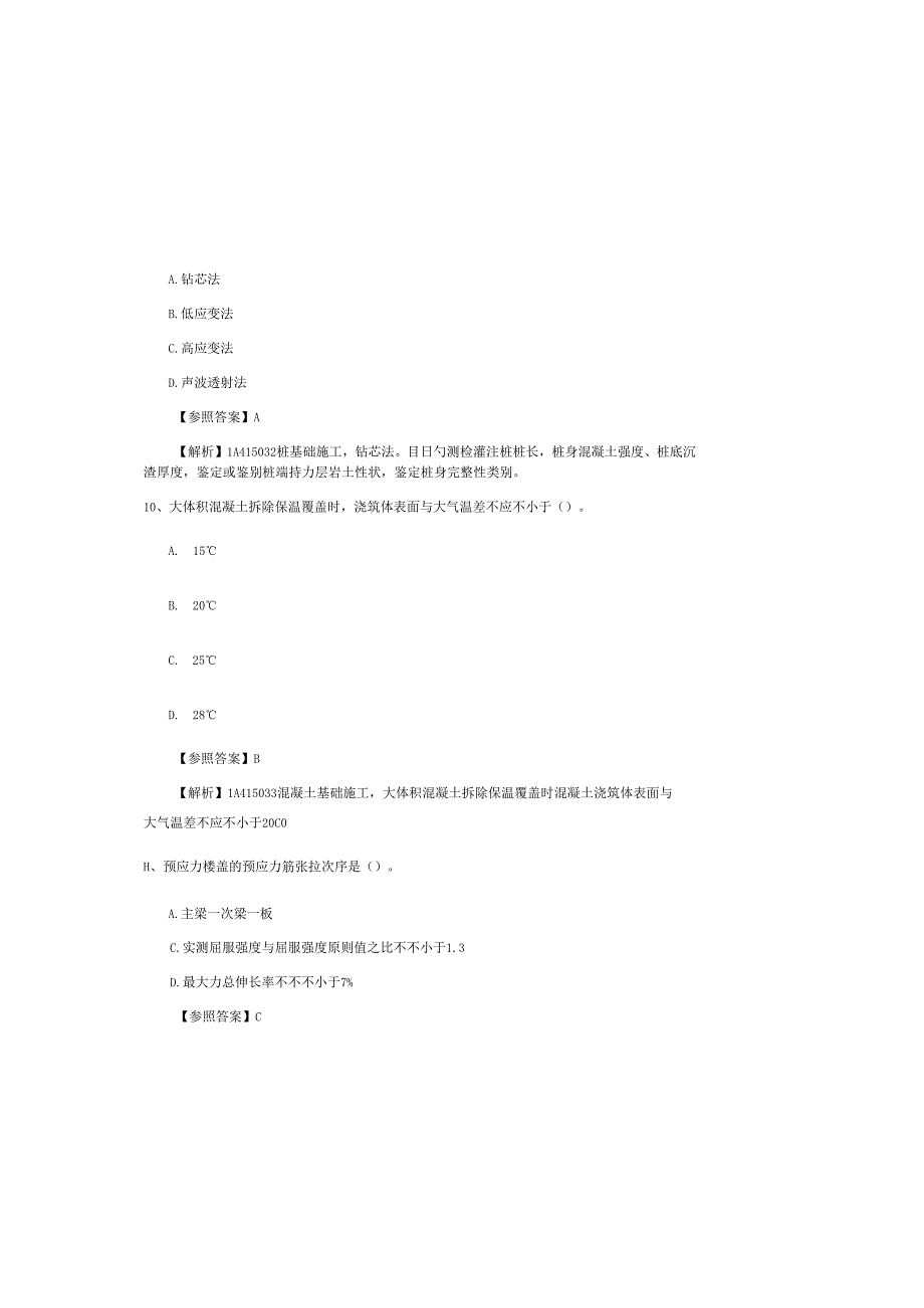 2025一建建筑实务真题库及答案.docx_第3页