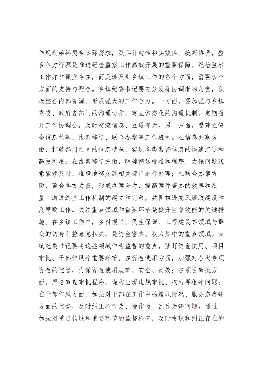 在乡镇纪委书记座谈会上的讲话.docx_第2页