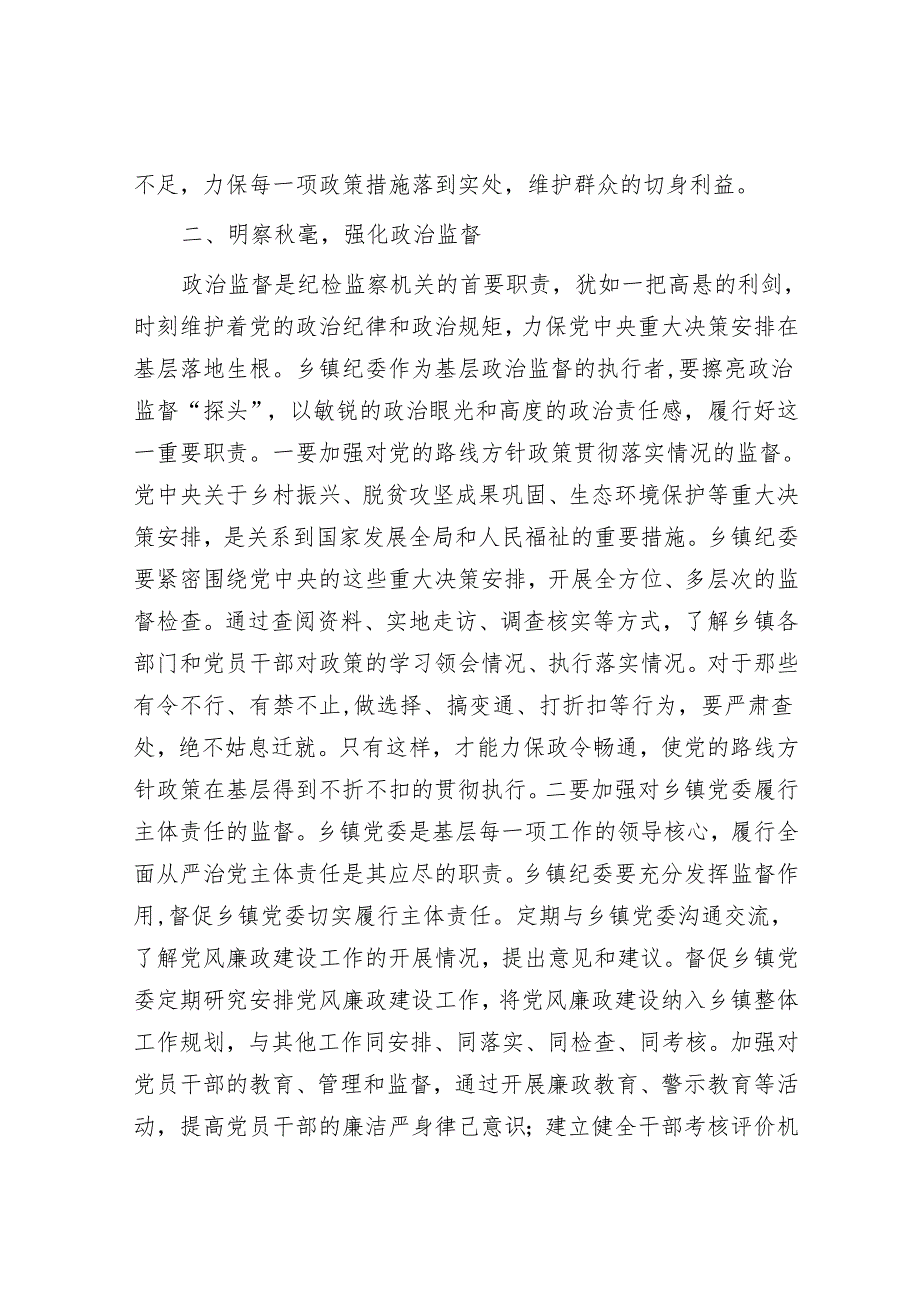 在乡镇纪委书记座谈会上的讲话.docx_第3页