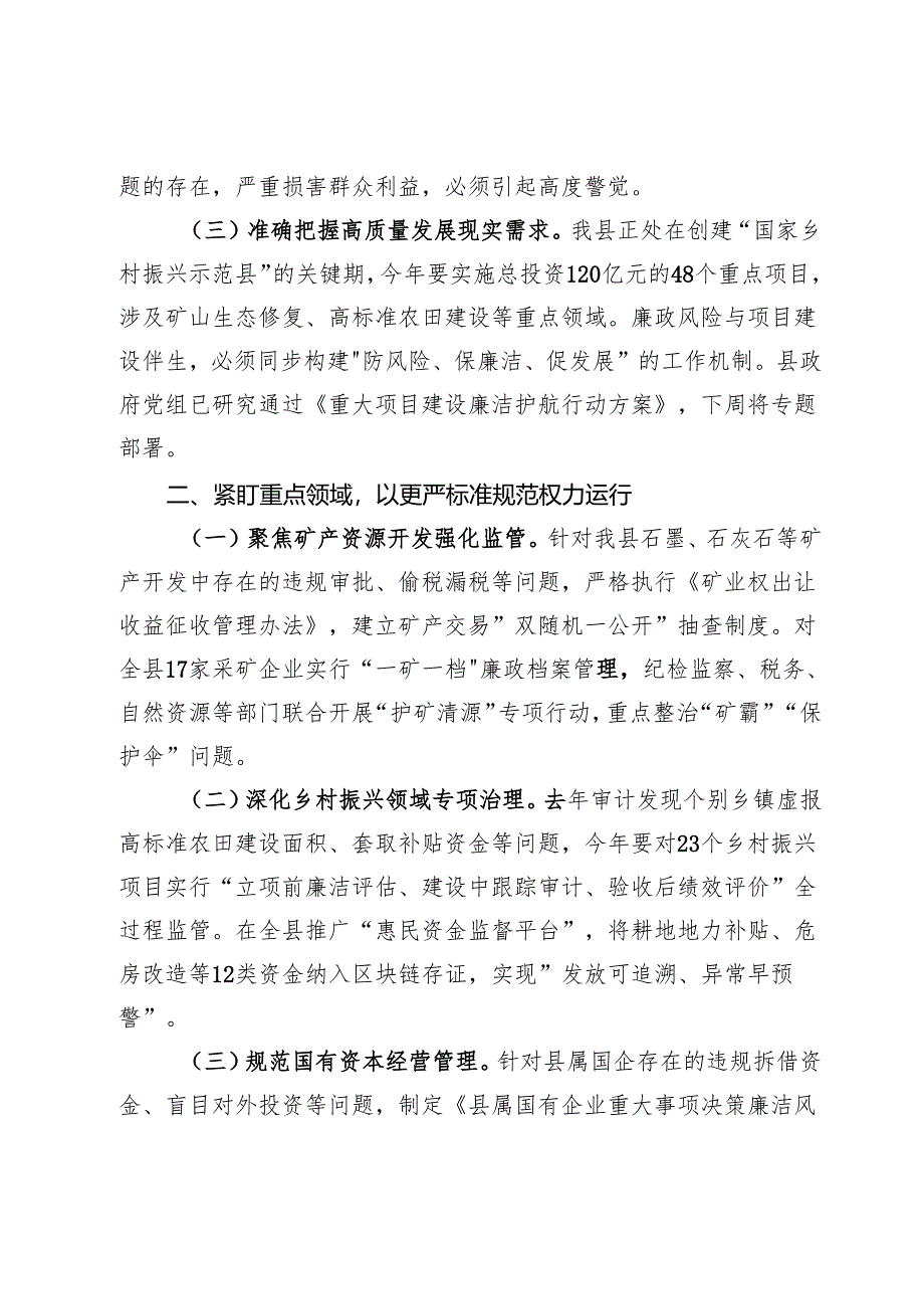 县长在县政府廉政工作会议上的讲话.docx_第2页