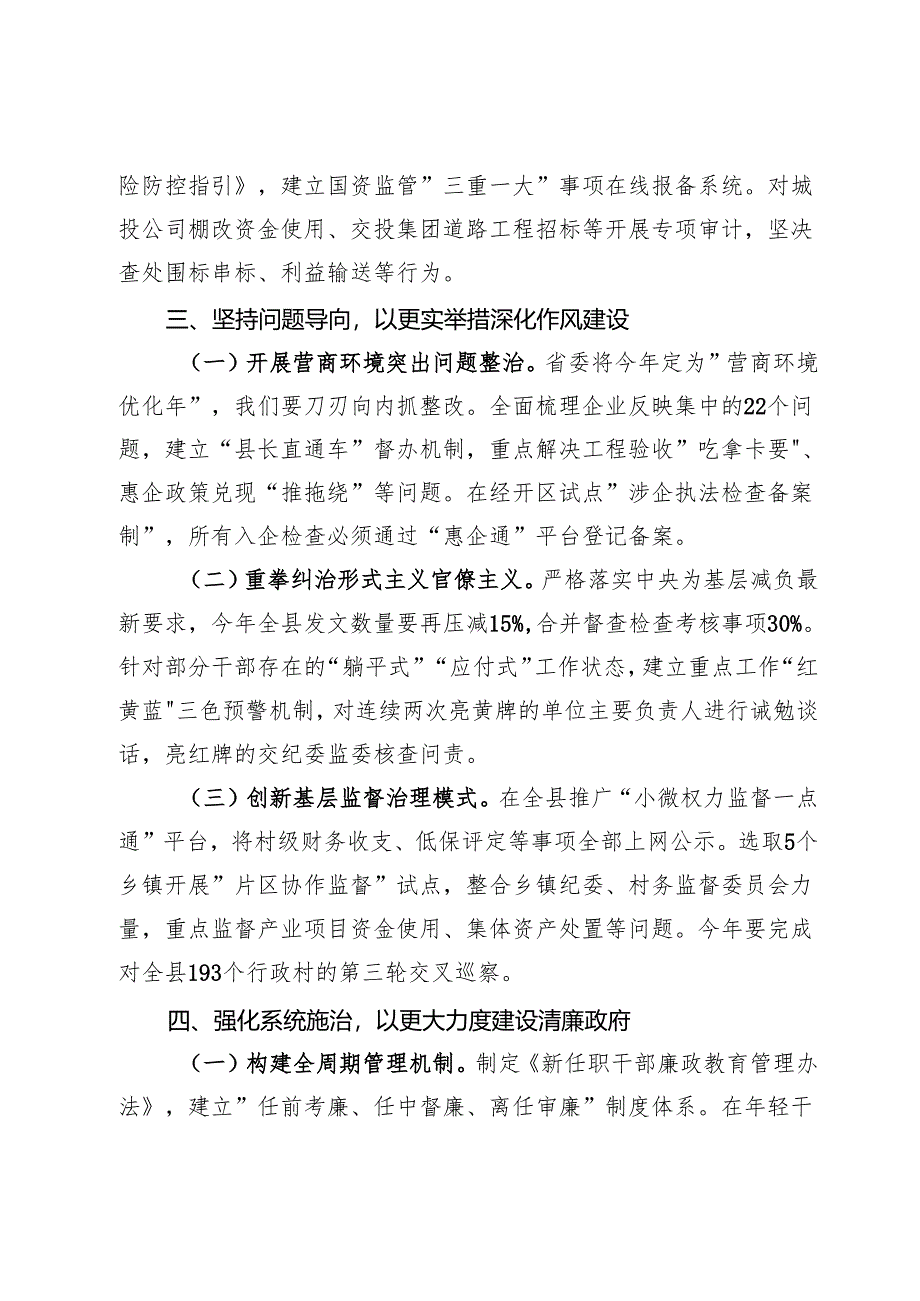 县长在县政府廉政工作会议上的讲话.docx_第3页
