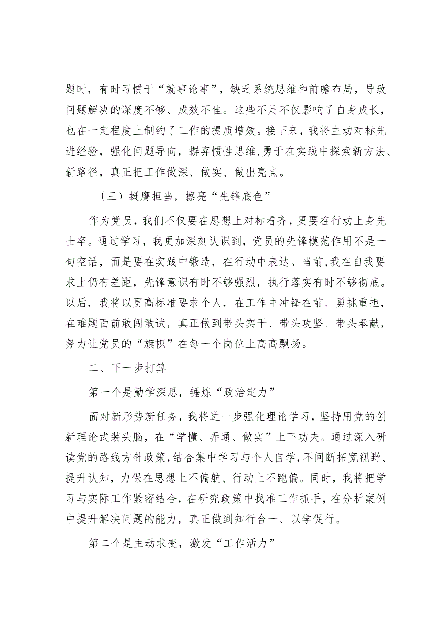 2025年民主生活会前专题学习体会发言稿.docx_第2页