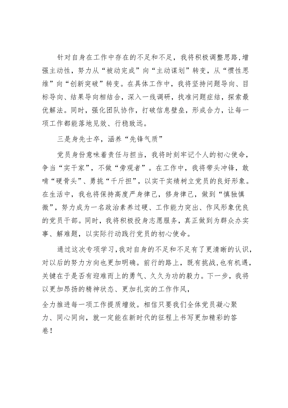 2025年民主生活会前专题学习体会发言稿.docx_第3页