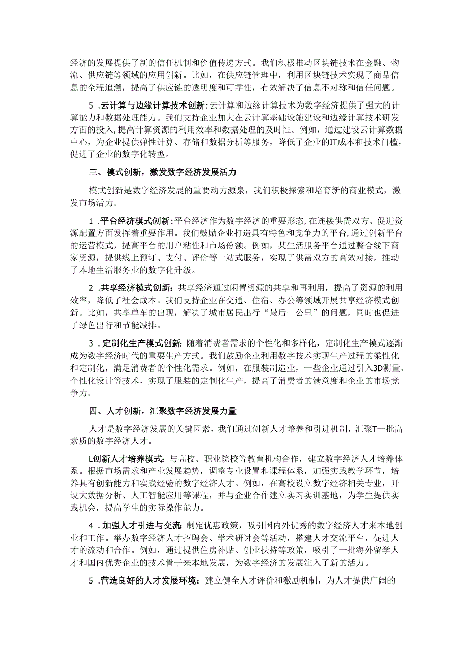 经验交流：以创新思维引领数字经济高质量发展.docx_第2页