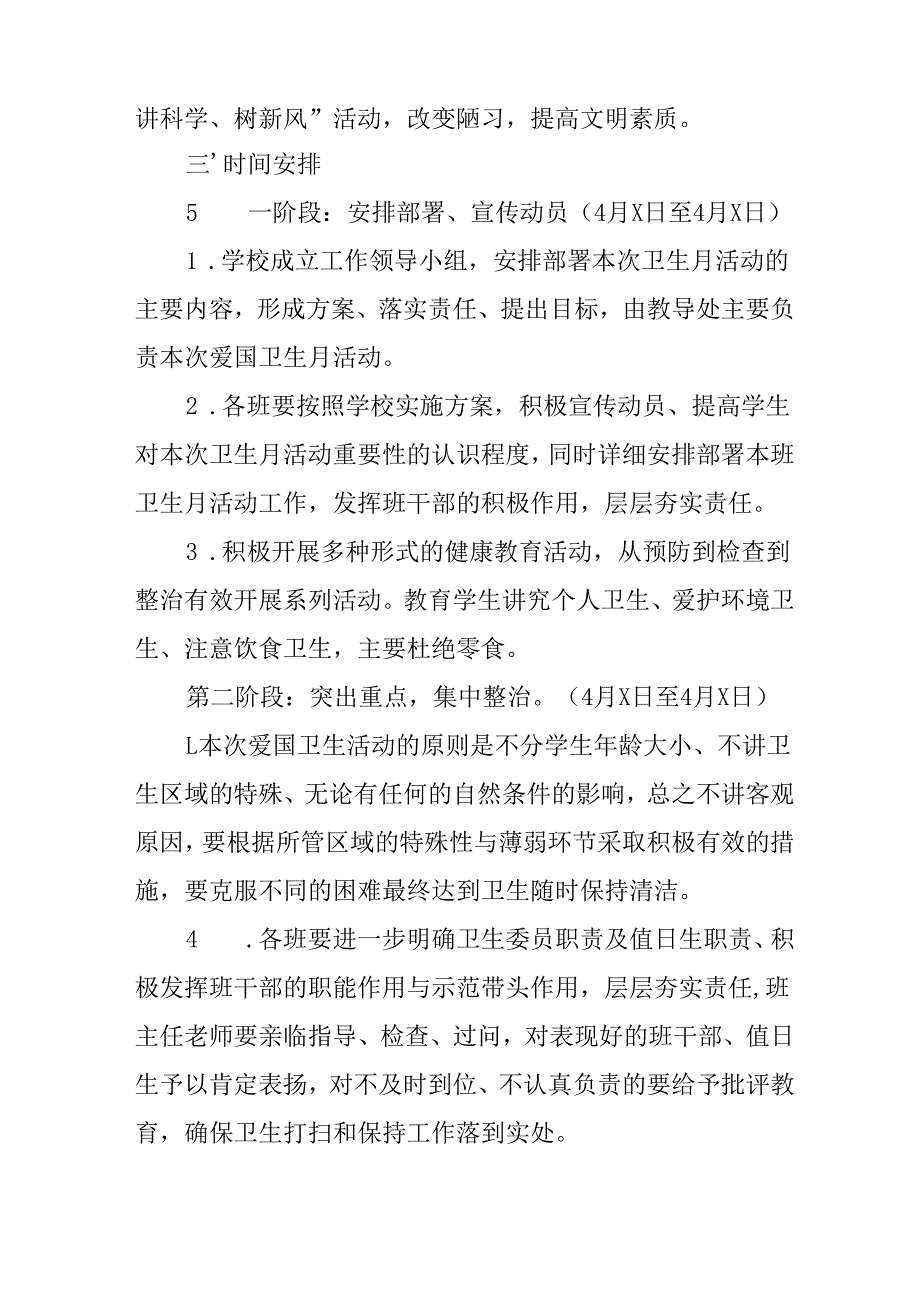 2025年区县开展《全国第37个爱国卫生月》活动方案 （4份）.docx_第2页