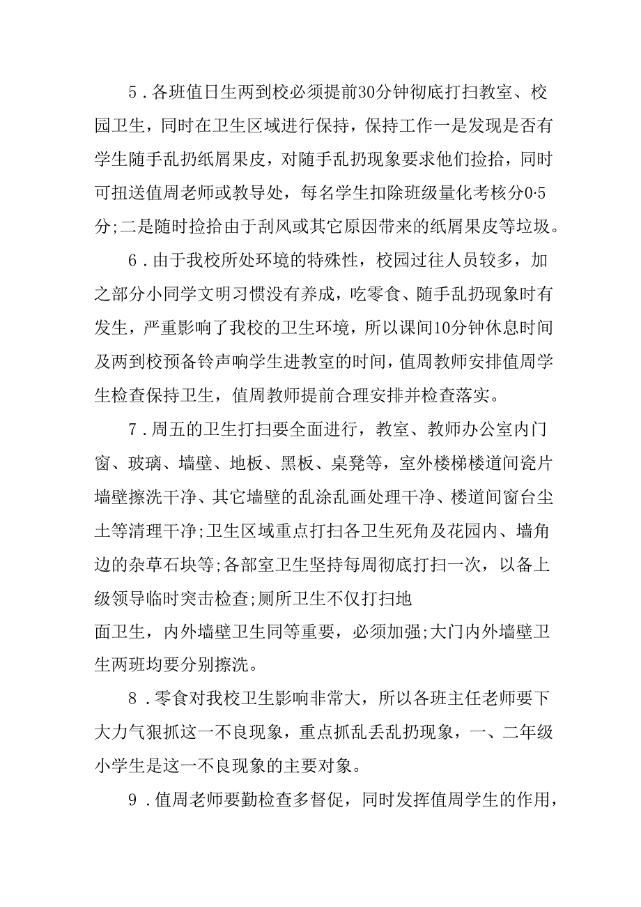 2025年区县开展《全国第37个爱国卫生月》活动方案 （4份）.docx_第3页