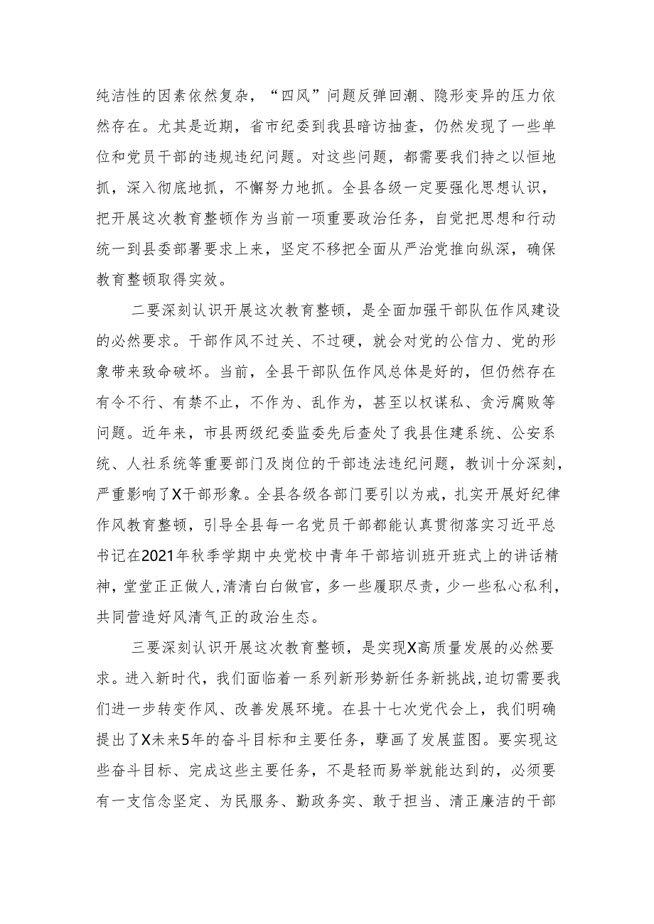 在改进作风狠抓落实动员大会上的讲话 （汇编六份）.docx_第2页
