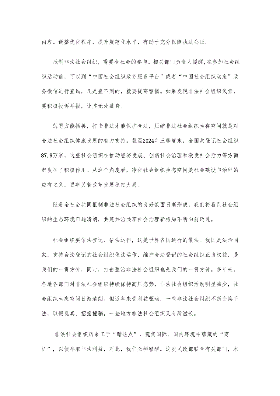 学习贯彻《取缔非法社会组织办法》心得体会.docx_第2页