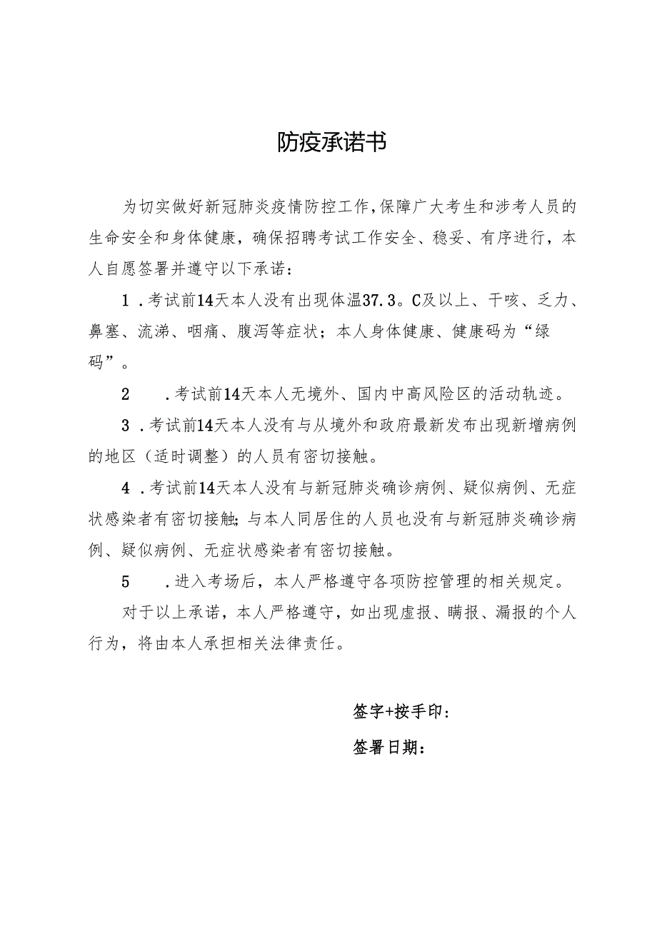 防疫承诺书范本.docx_第1页