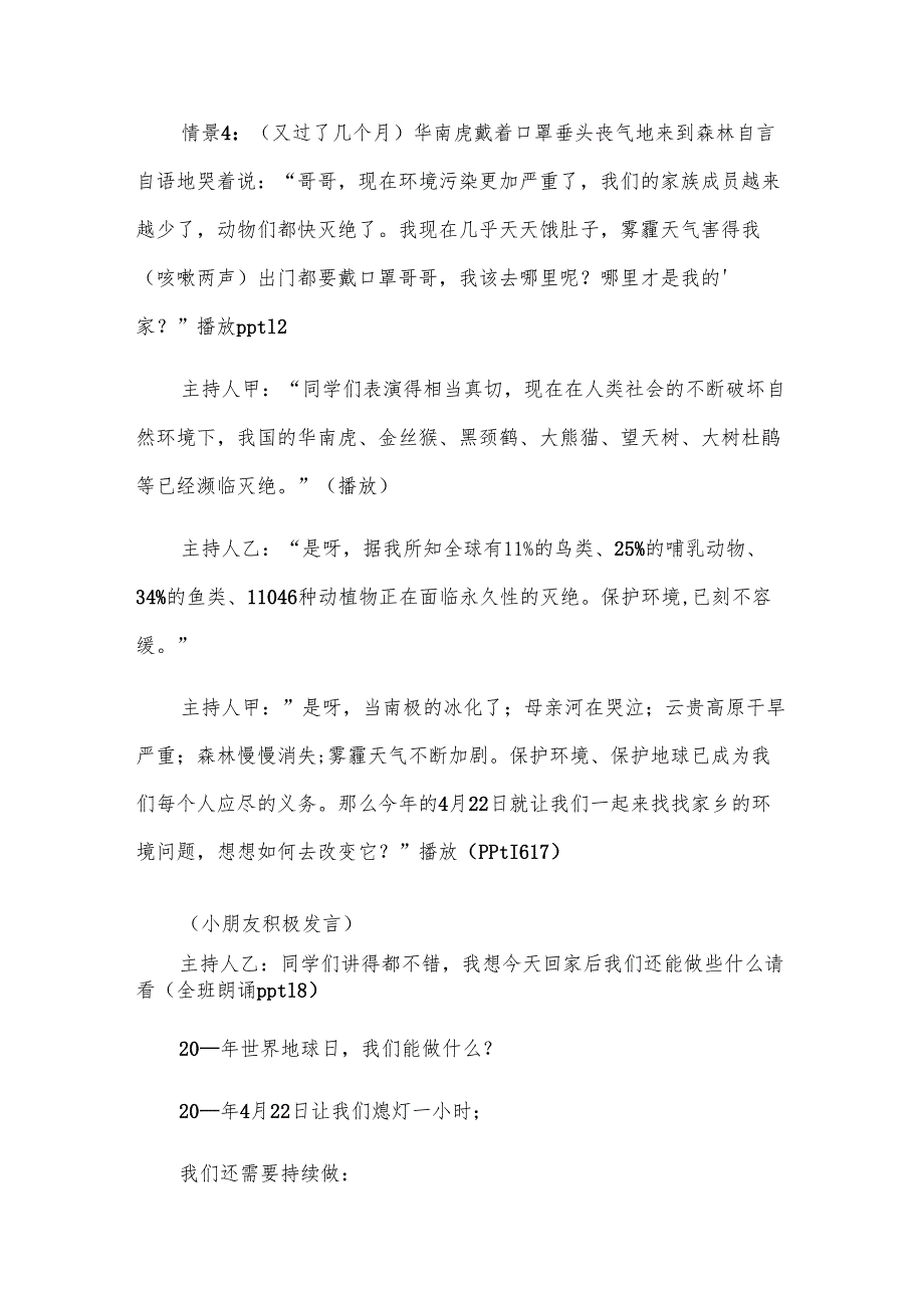 中班保护地球教案.docx_第3页