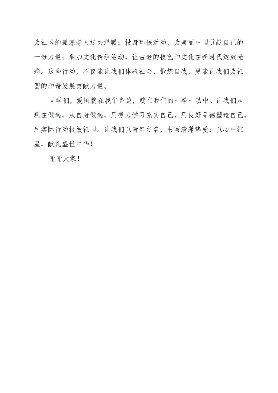 《用行动表达我的爱国情感》演讲稿.docx_第2页