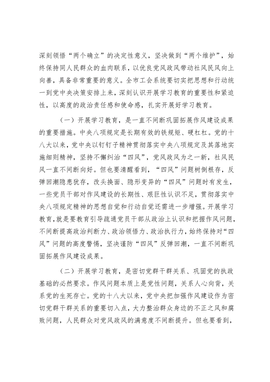 在全市工会系统深入贯彻学习教育动员部署会上的讲话.docx_第2页