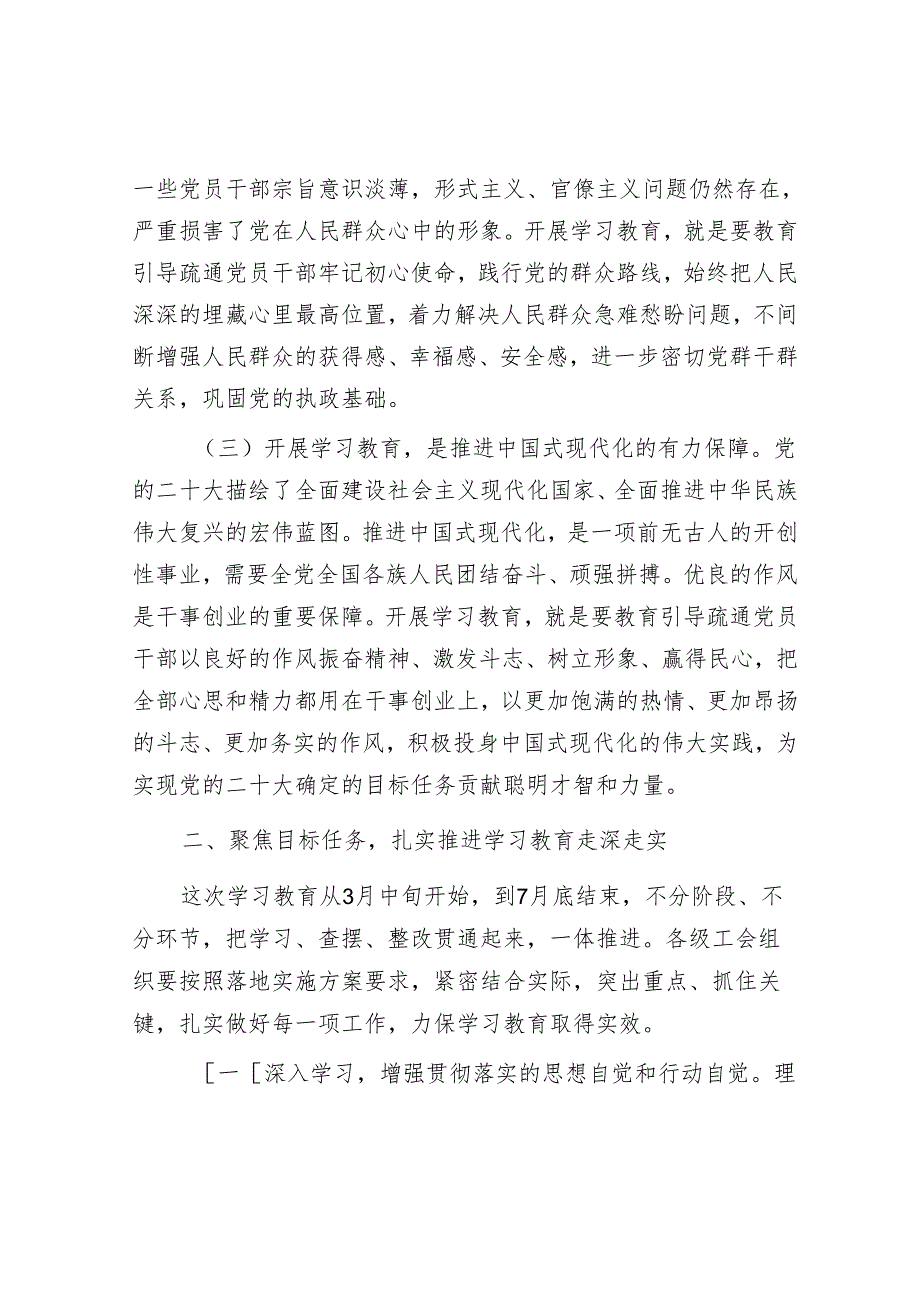 在全市工会系统深入贯彻学习教育动员部署会上的讲话.docx_第3页