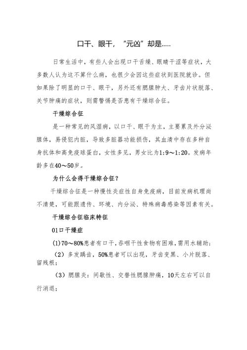 口干、眼干“元凶”却是.docx