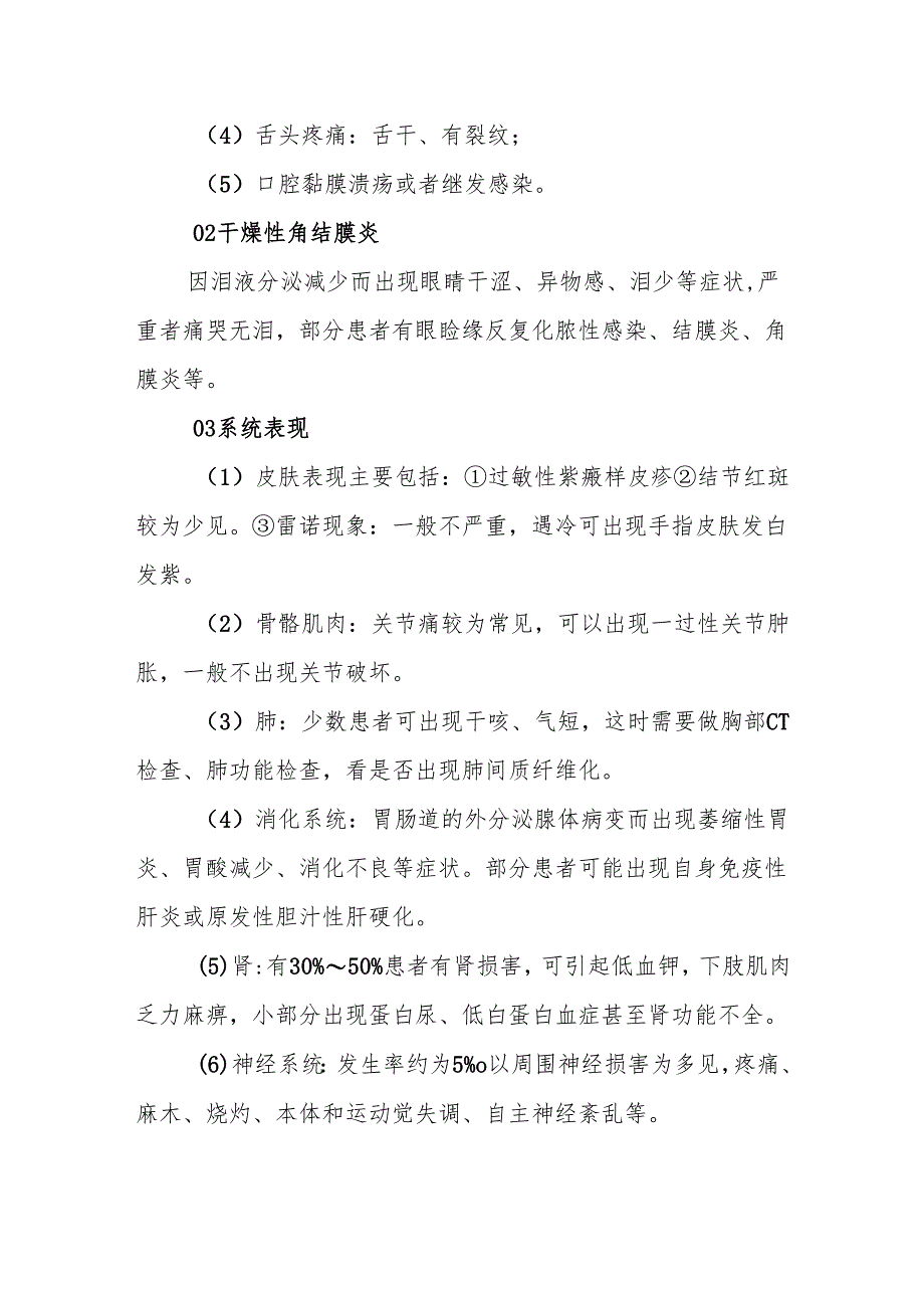 口干、眼干“元凶”却是.docx_第2页