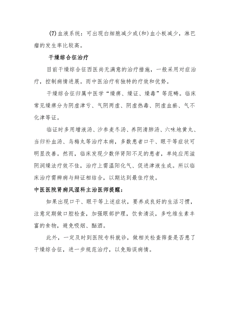 口干、眼干“元凶”却是.docx_第3页