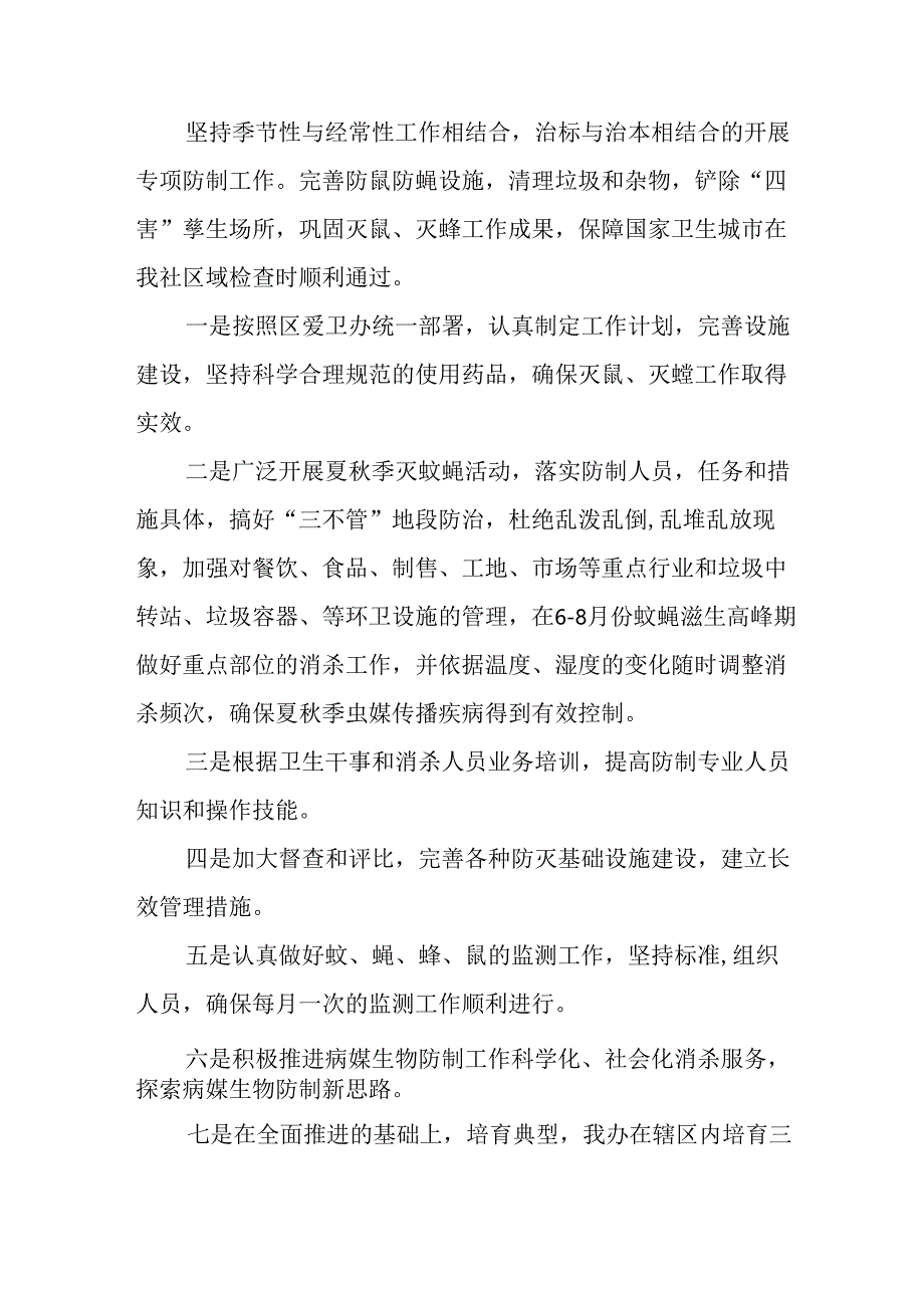 开展2025年《全国第37个爱国卫生月》活动工作方案 汇编6份.docx_第2页