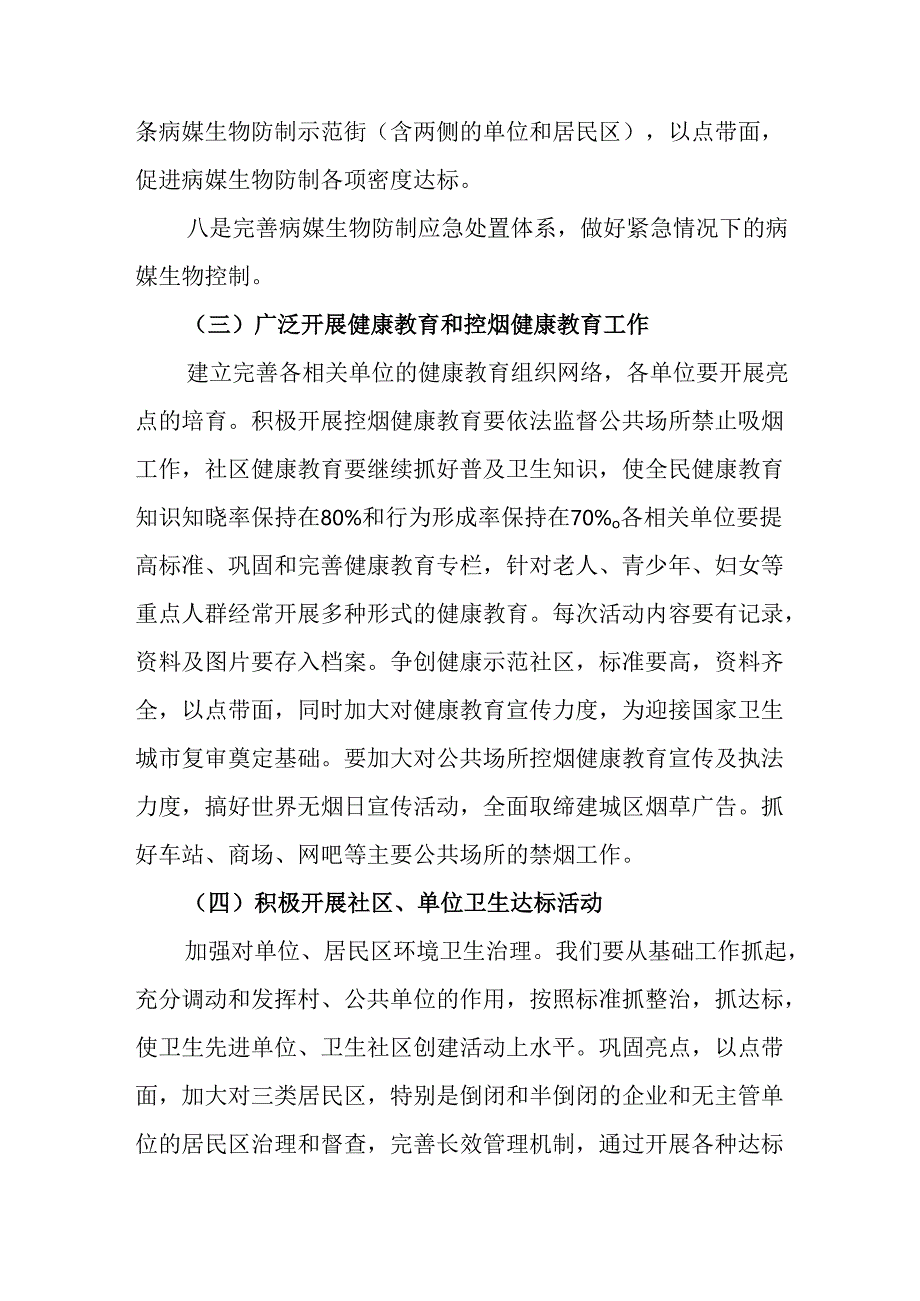 开展2025年《全国第37个爱国卫生月》活动工作方案 汇编6份.docx_第3页