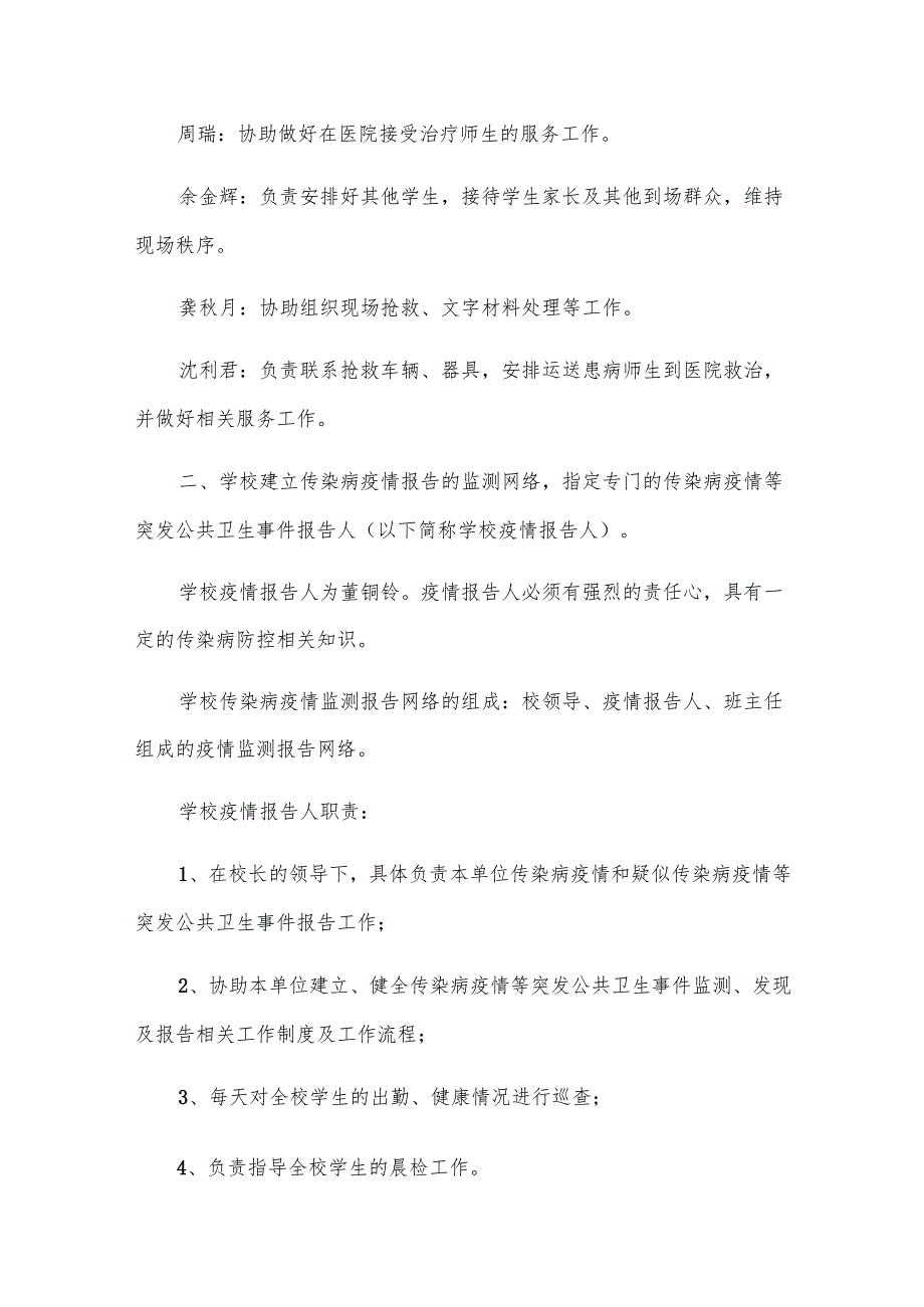 小学突发公共卫生事件应急预案.docx_第1页