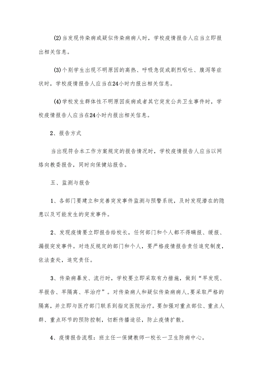 小学突发公共卫生事件应急预案.docx_第3页