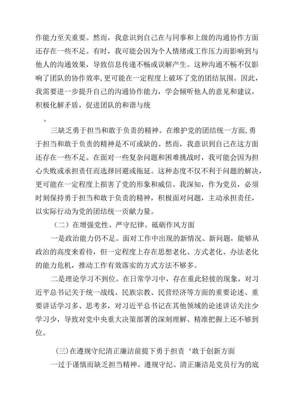 六篇党员增强党性、严守纪律、砥砺作风方面存在的问题精选.docx_第2页