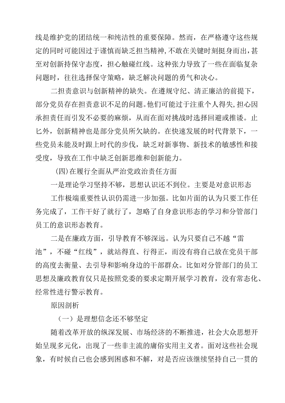 六篇党员增强党性、严守纪律、砥砺作风方面存在的问题精选.docx_第3页