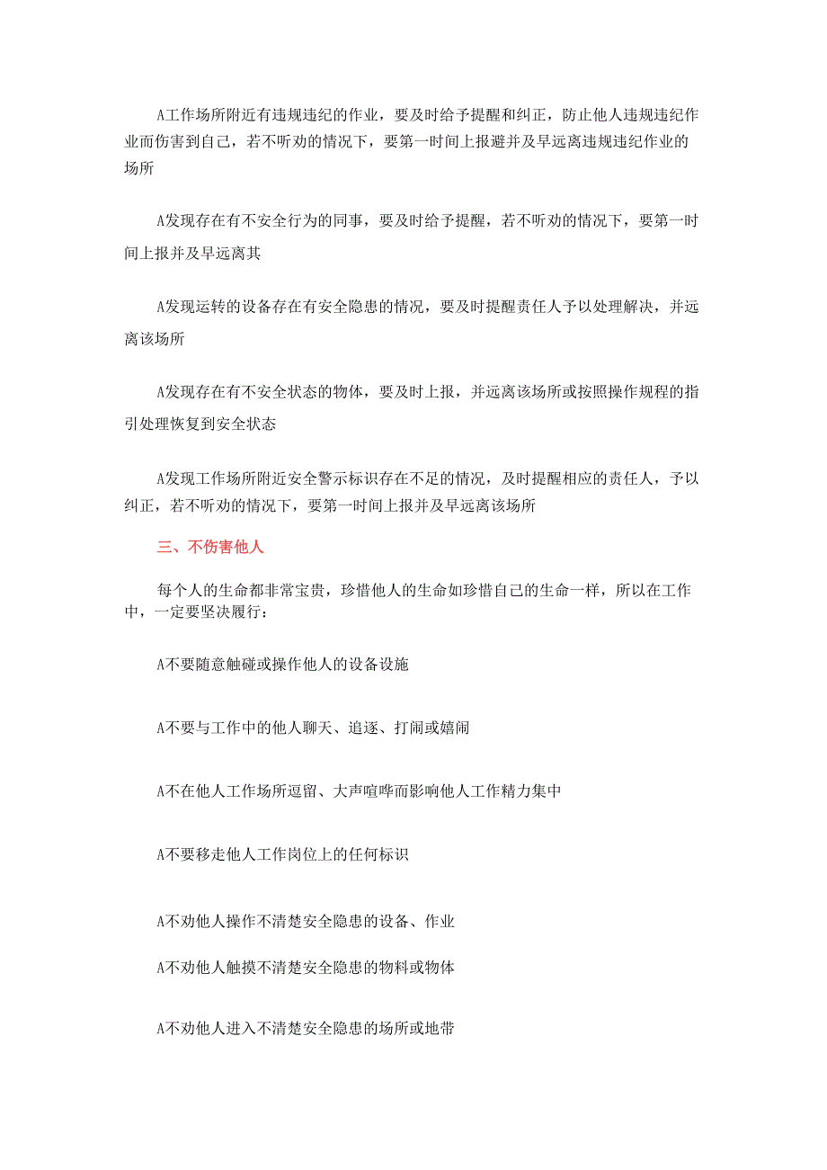 新安全法“八不伤害”原则执行详细规程.docx_第2页