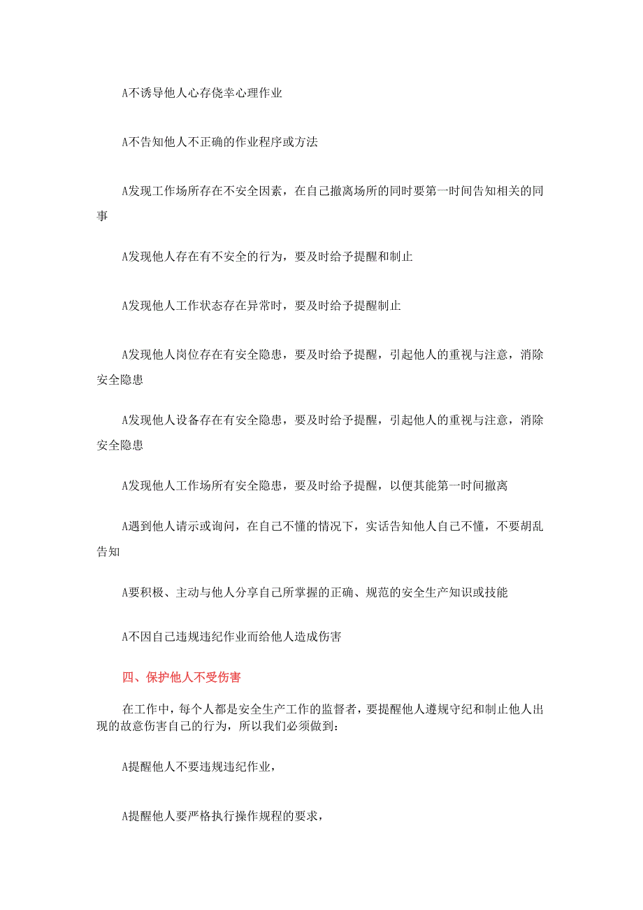 新安全法“八不伤害”原则执行详细规程.docx_第3页