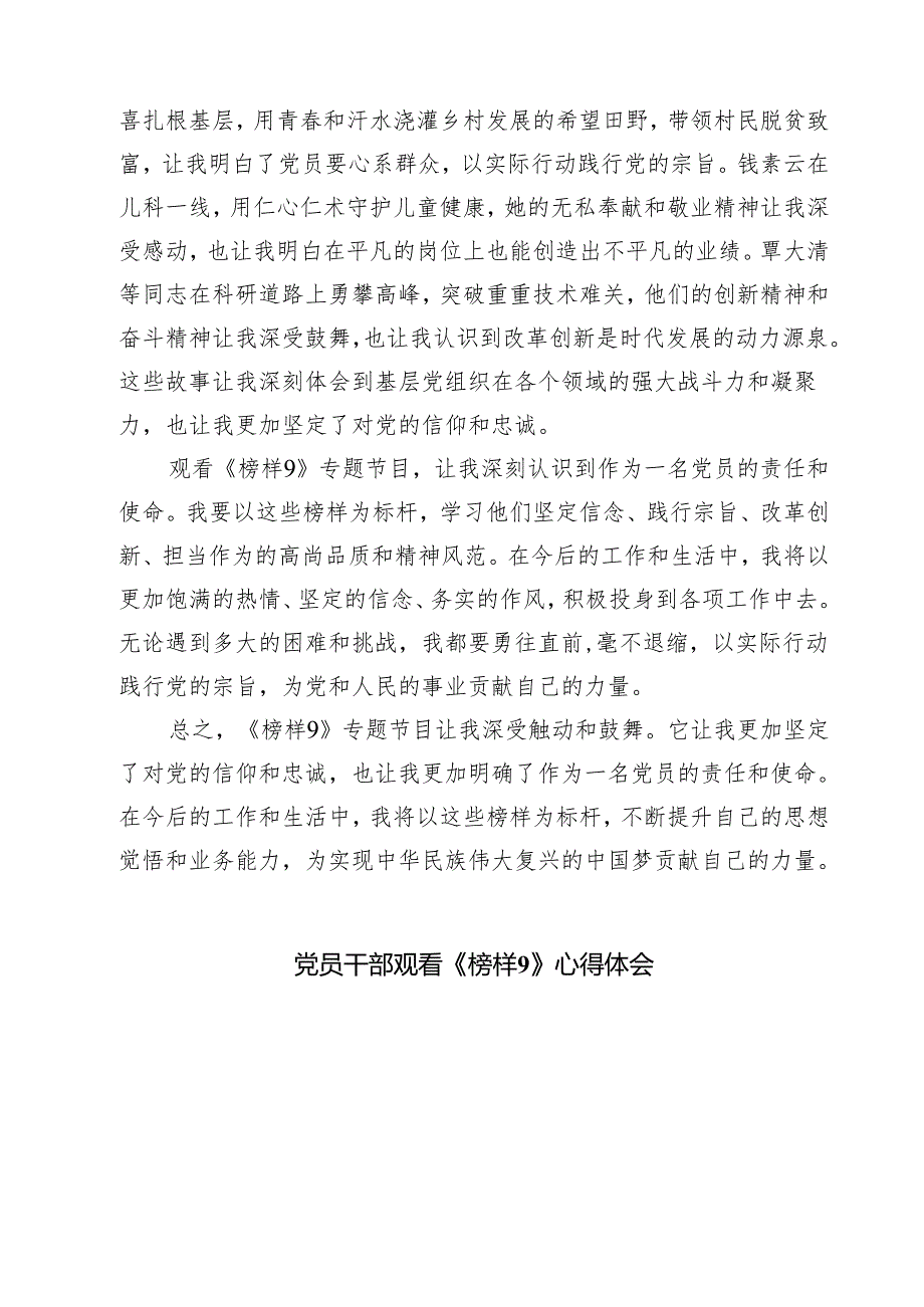 (八篇)《榜样9》观后感心得体会范文精选.docx_第1页