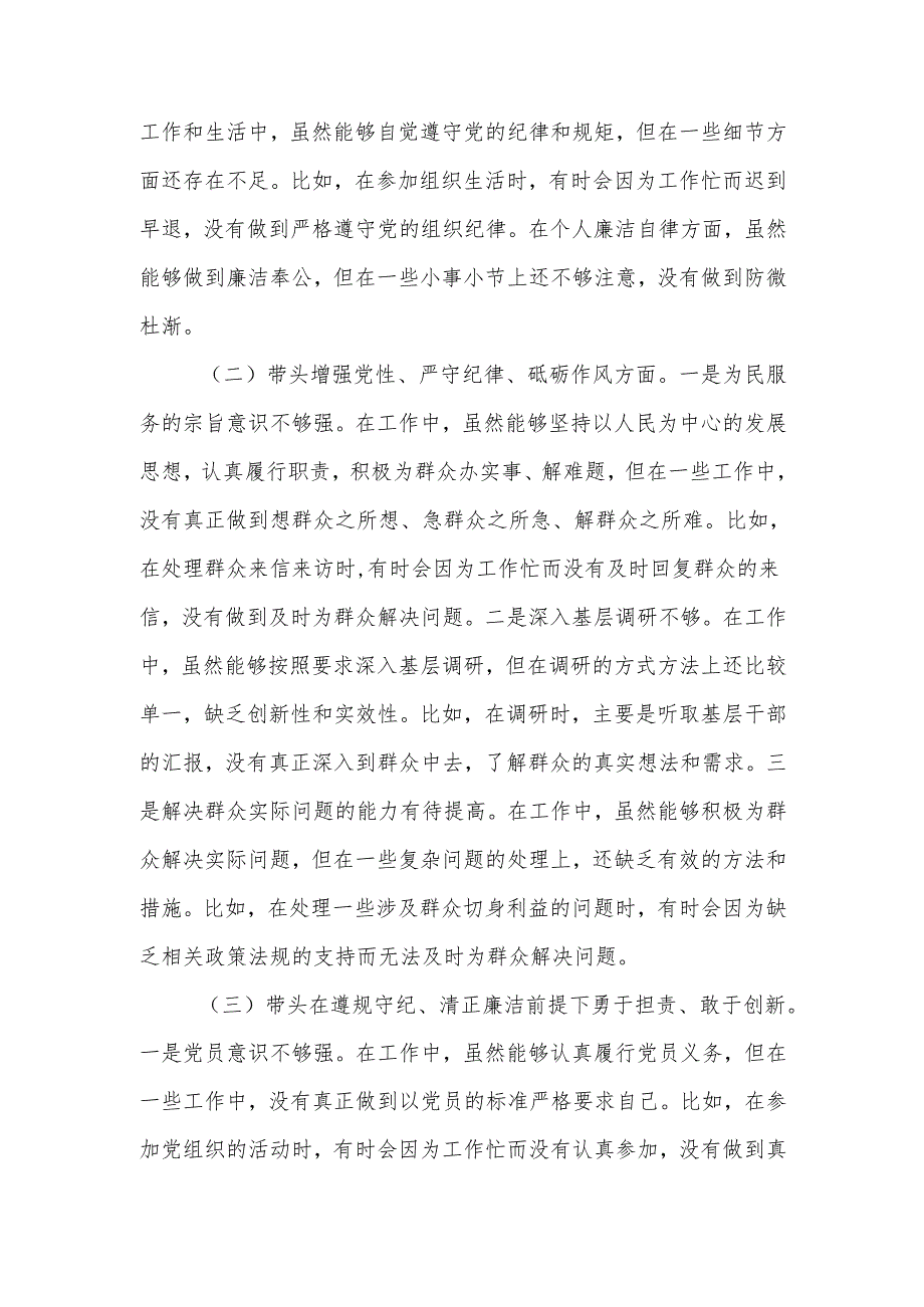 最新2024年组织生活个人检查剖析材料（普通党员）word范文.docx_第2页