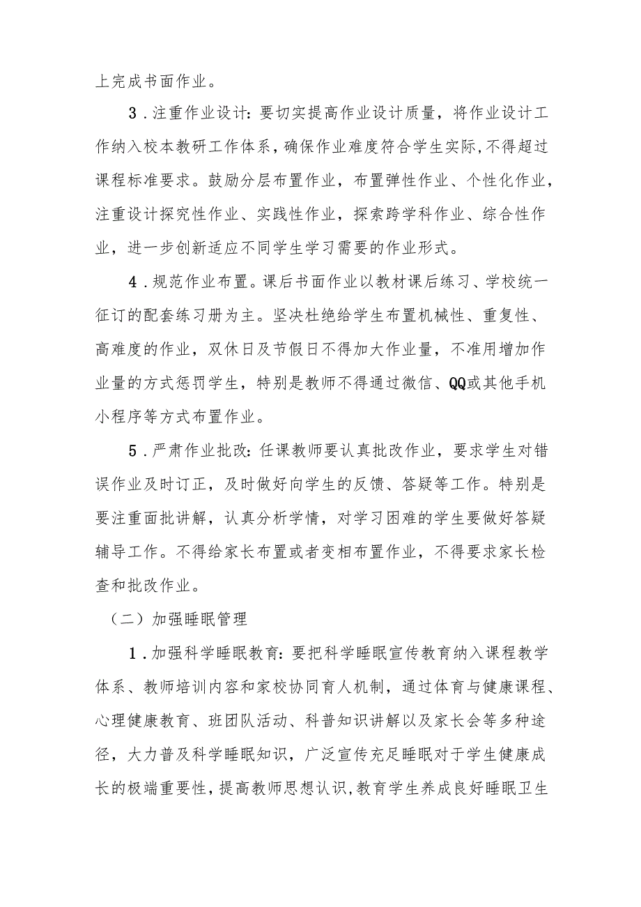 学校“五项管理”工作实施方案.docx_第2页