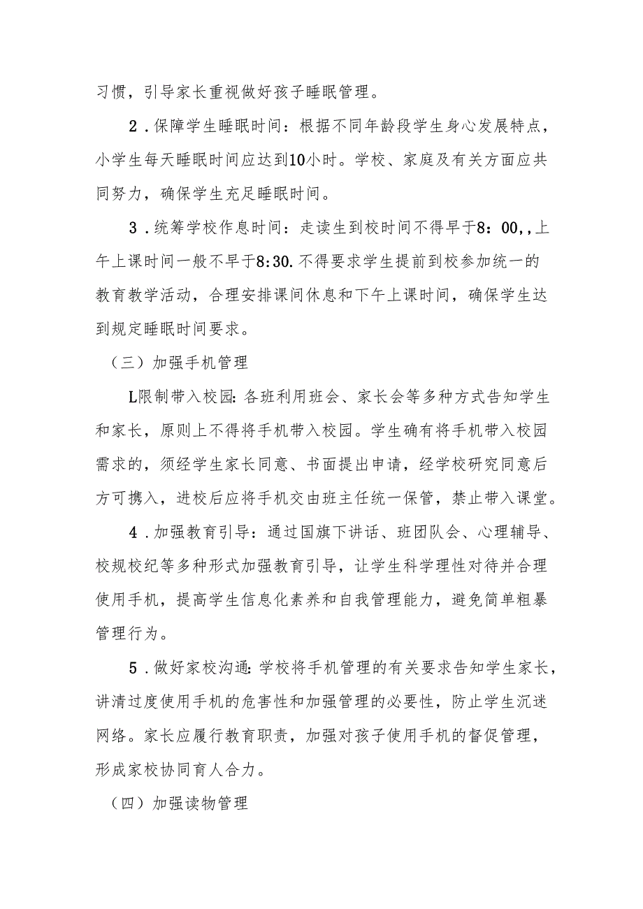 学校“五项管理”工作实施方案.docx_第3页